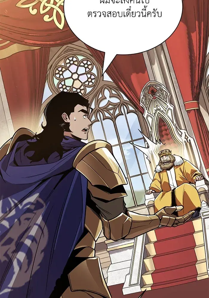 The Lazy Lord Masters the Sword ตอนที่ 124 หน้า 70