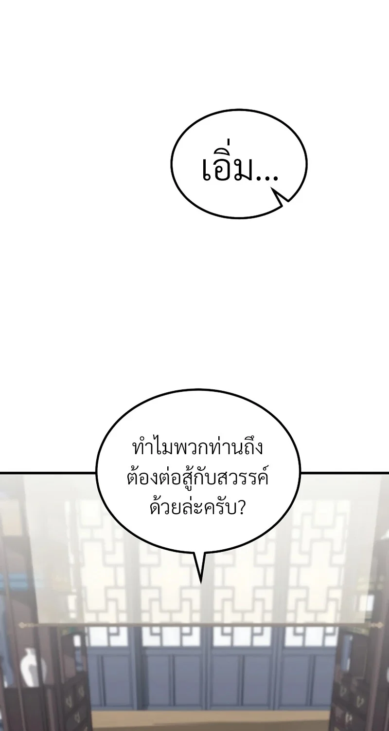 The Hero Returns ตอนที่ 146 หน้า 48