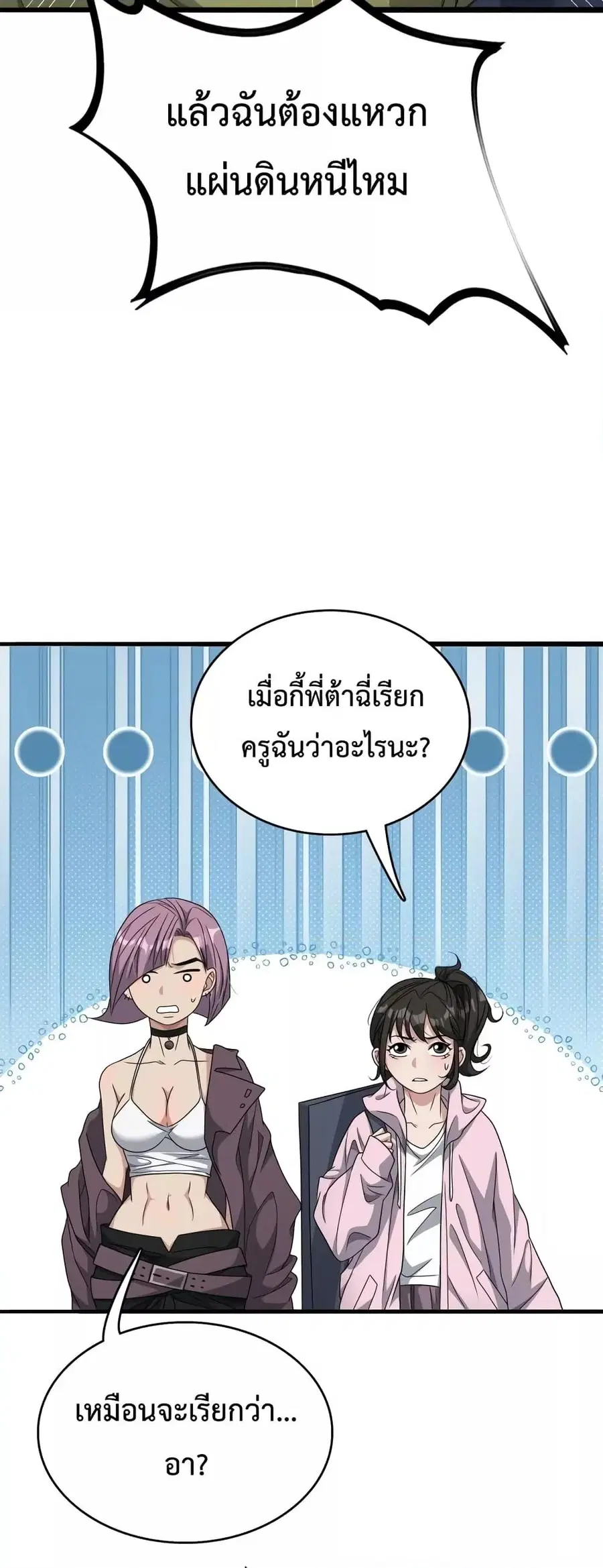 i’m stuck on the same day for a thousand years ตอนที่ 49 หน้า 26