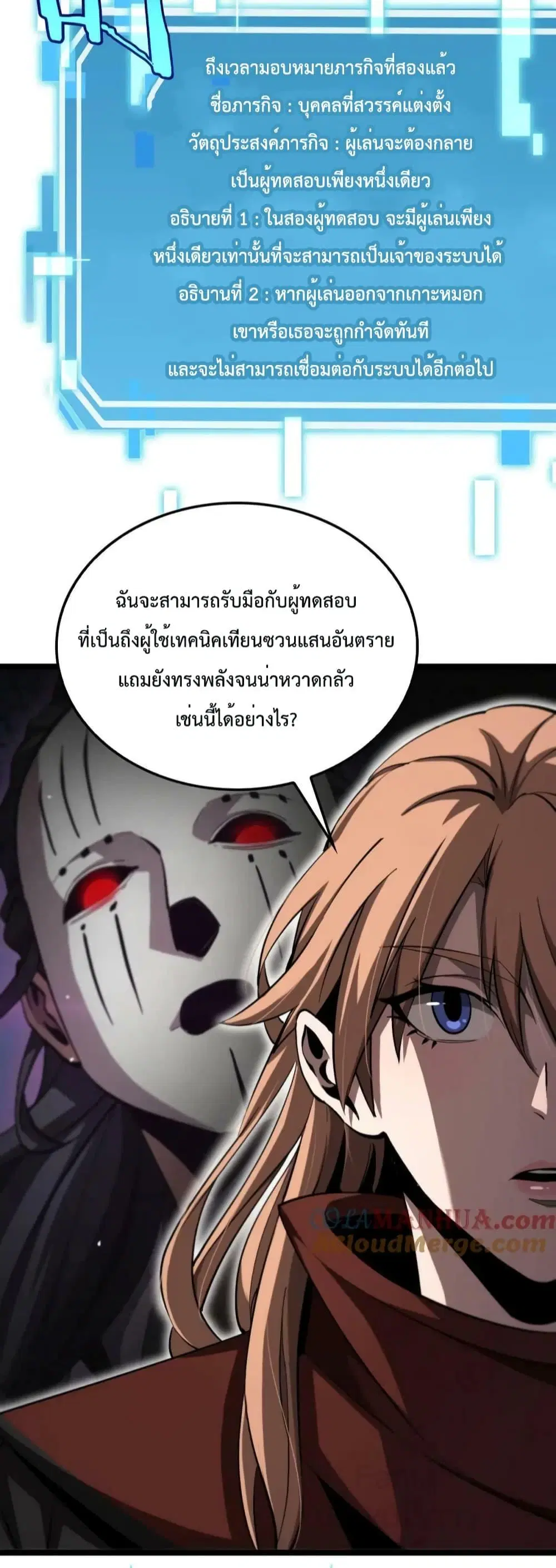 World’s Apocalypse Online ตอนที่ 222 หน้า 25