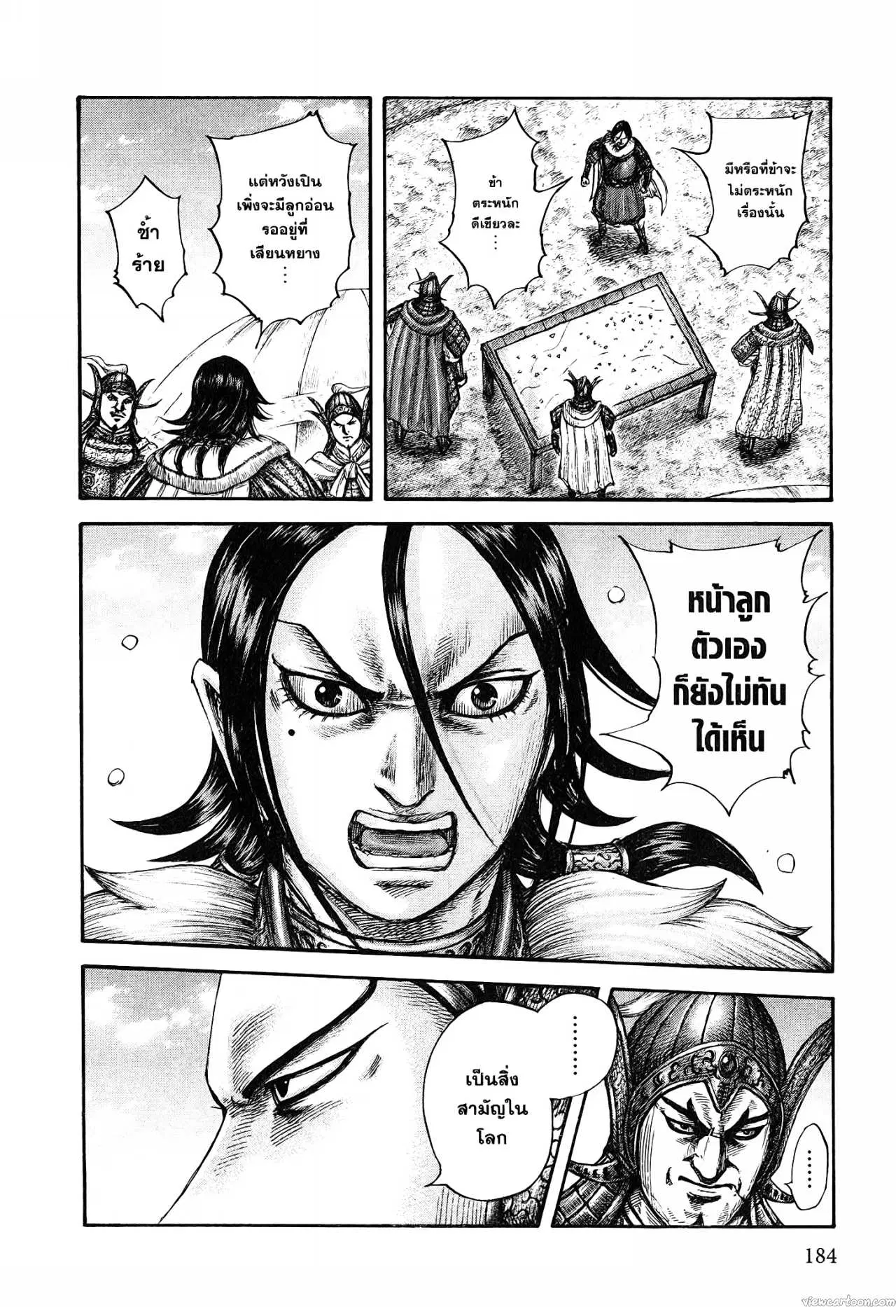Kingdom ตอนที่ 677 หน้า 17