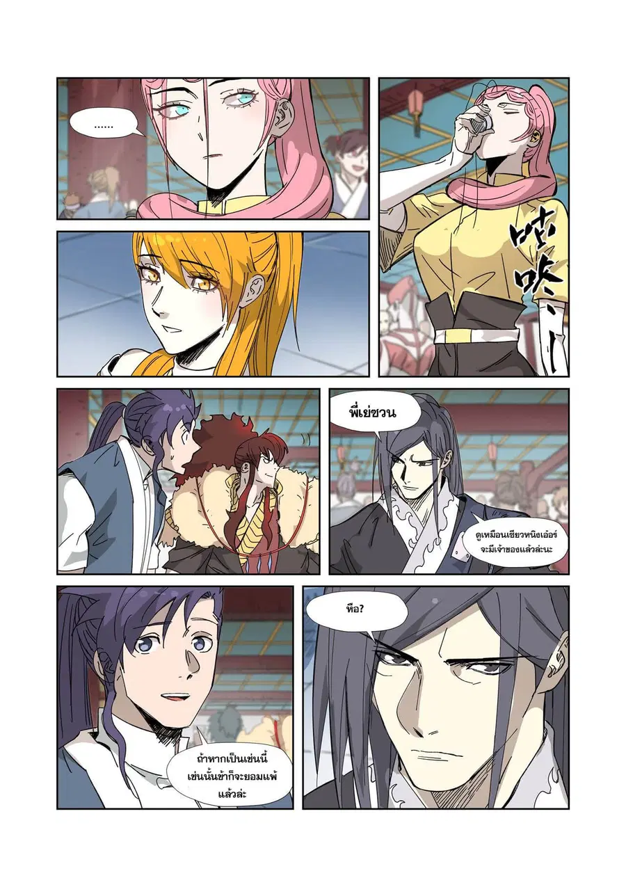 Tales of Demons and Gods ตอนที่ 334 หน้า 12