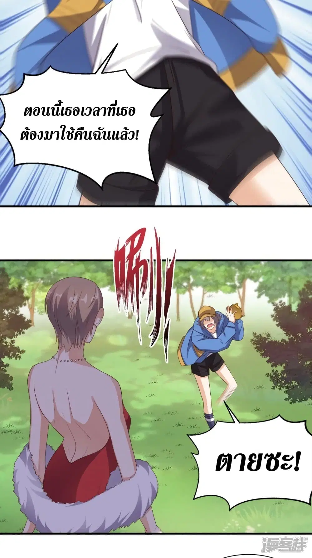 Super Wechat ตอนที่ 116 หน้า 29