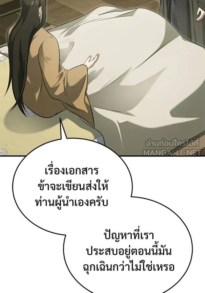Regressor’s Life After Retirement ตอนที่ 86 หน้า 88