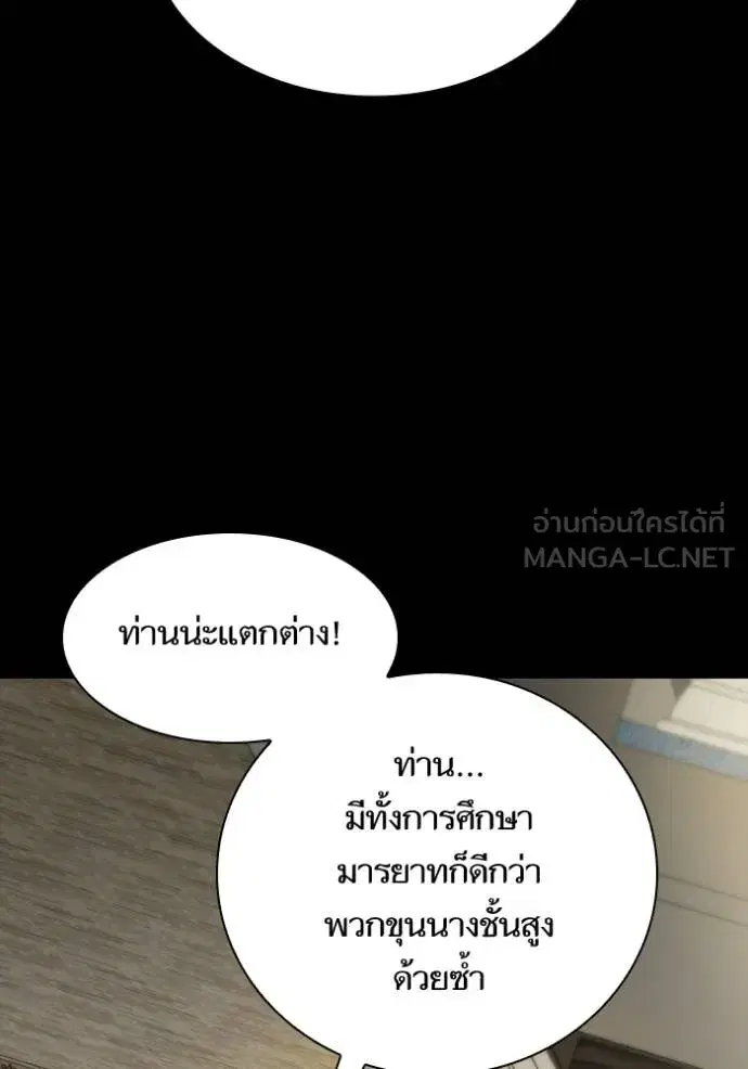 I Am the Queen in This Life ตอนที่ 142 หน้า 6