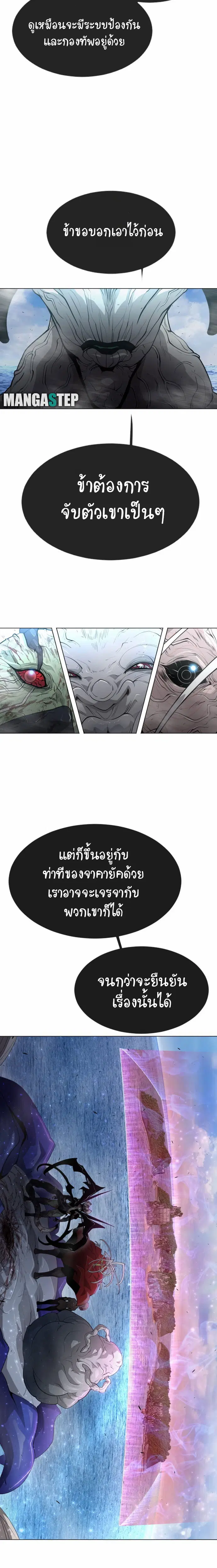 Superhuman Era ตอนที่ 128 หน้า 12