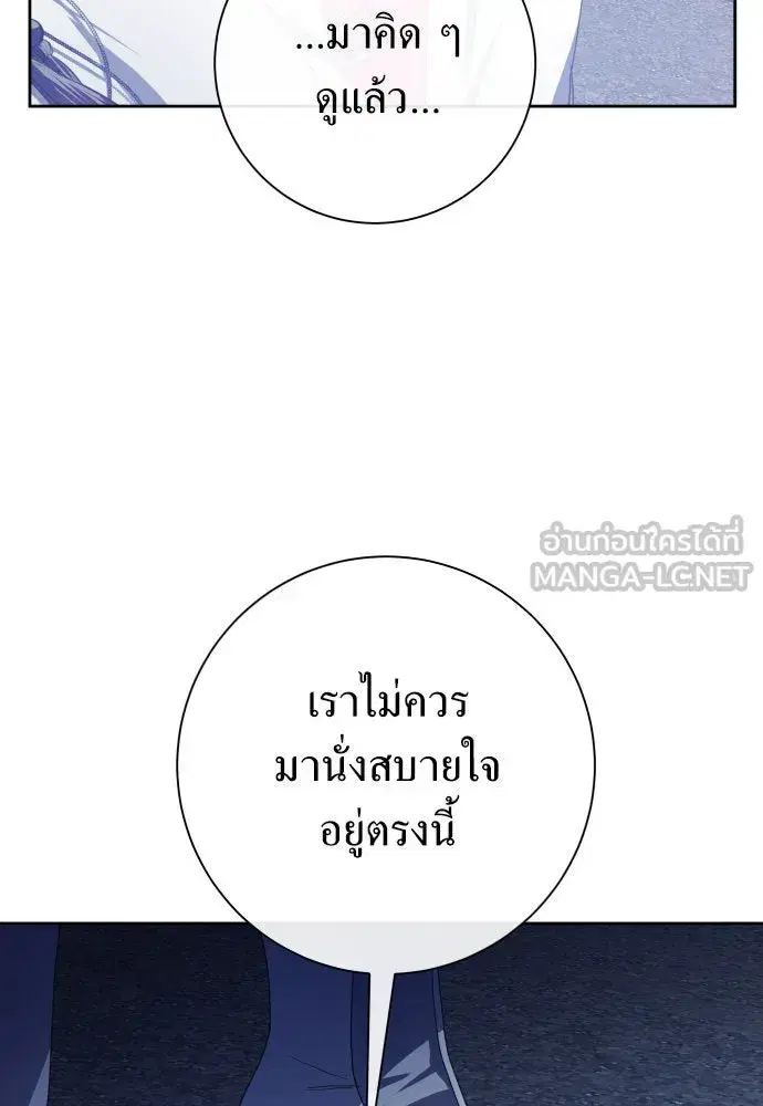 Your Throne ตอนที่ 182 หน้า 63