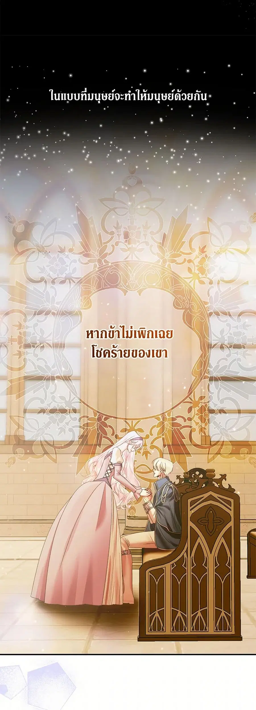Becoming The Villain’s Family ตอนที่ 142 หน้า 22