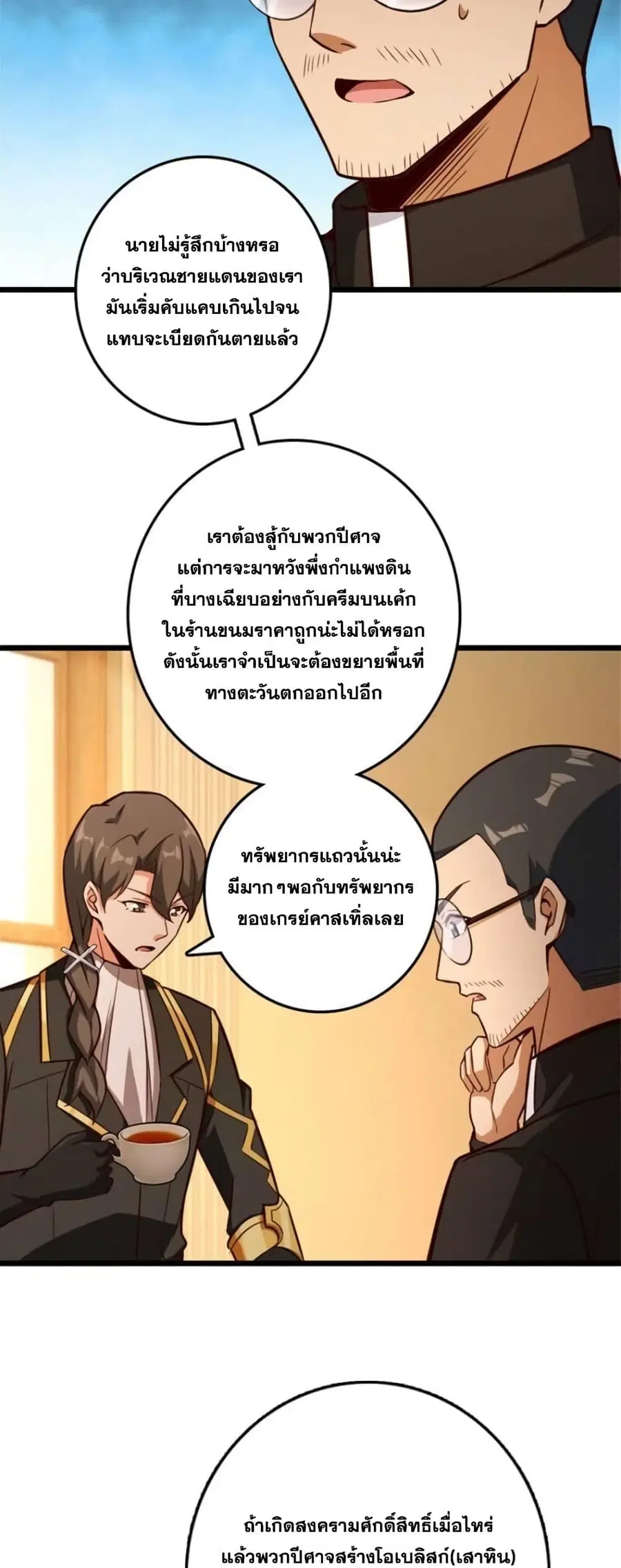 Release That Witch ตอนที่ 374 หน้า 4