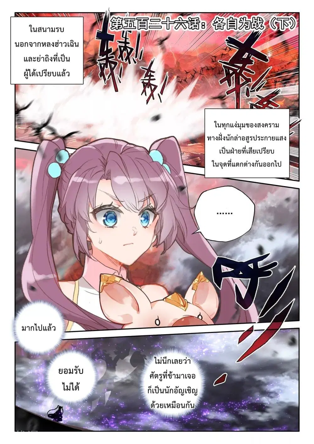 Shen Yin Wang Zuo ตอนที่ 197 หน้า 14