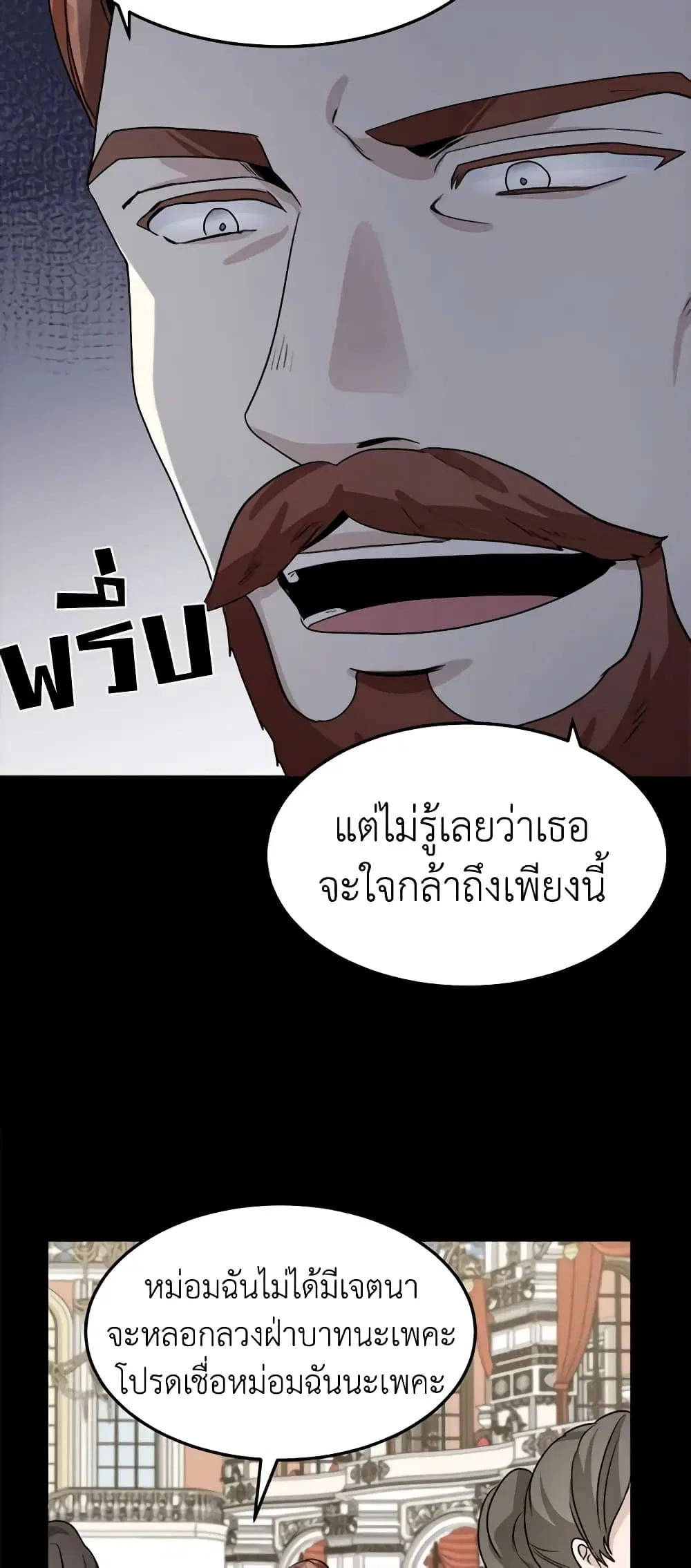 The Villainess Lives Again ตอนที่ 38 หน้า 12