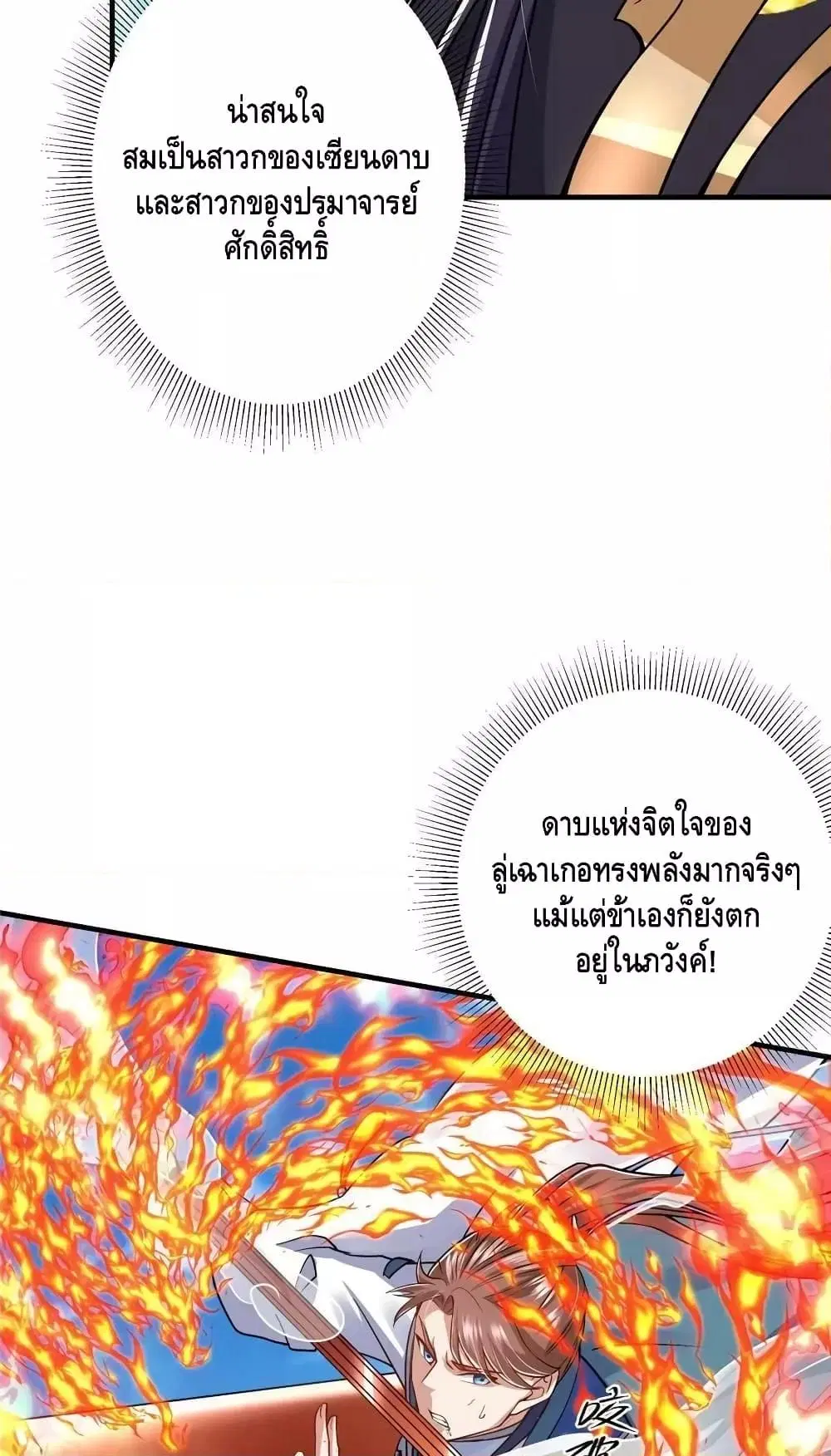 Keep A Low Profile ตอนที่ 188 หน้า 10