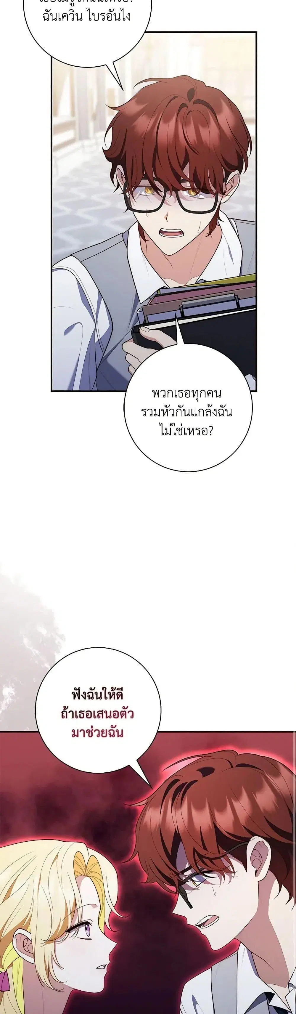 A Princess Who Reads Fortune ตอนที่ 57 หน้า 8