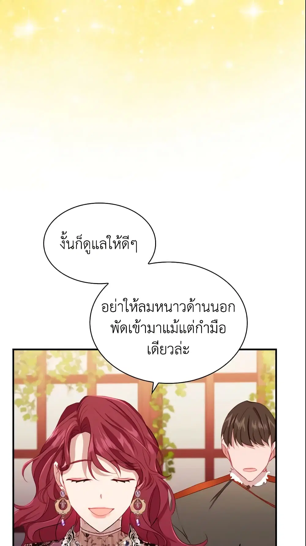 The Beloved Little Princess ตอนที่ 69 หน้า 33