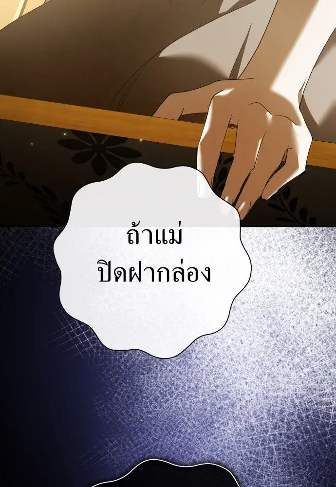 Your Throne ตอนที่ 203 หน้า 83