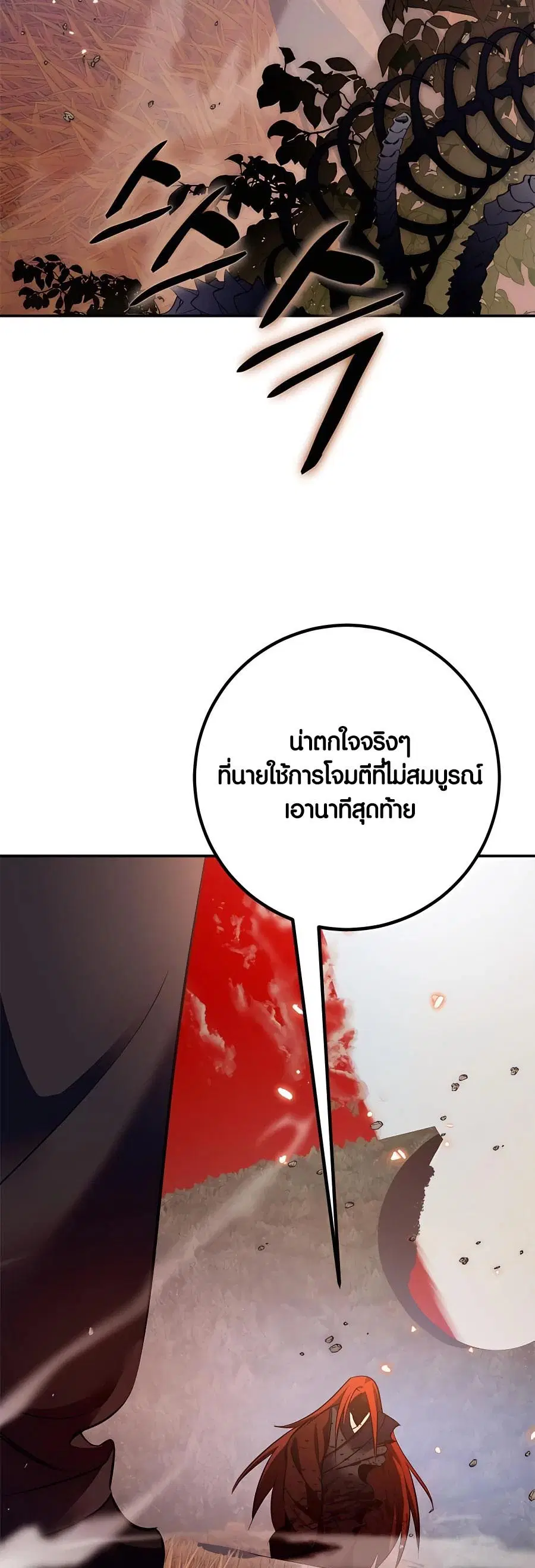 Return to Player ตอนที่ 141 หน้า 37