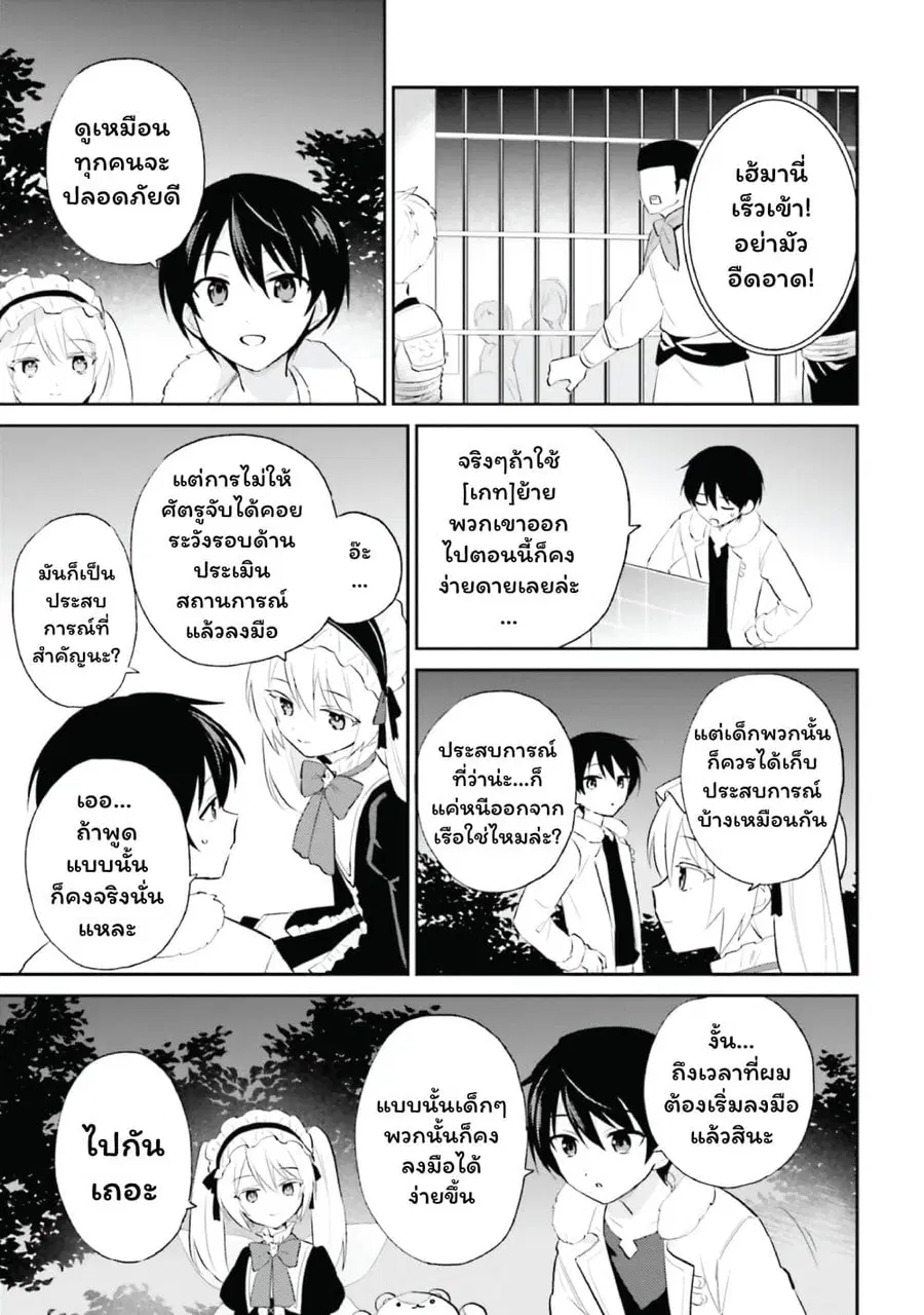 In Another World With My Smartphone ตอนที่ 94 หน้า 5