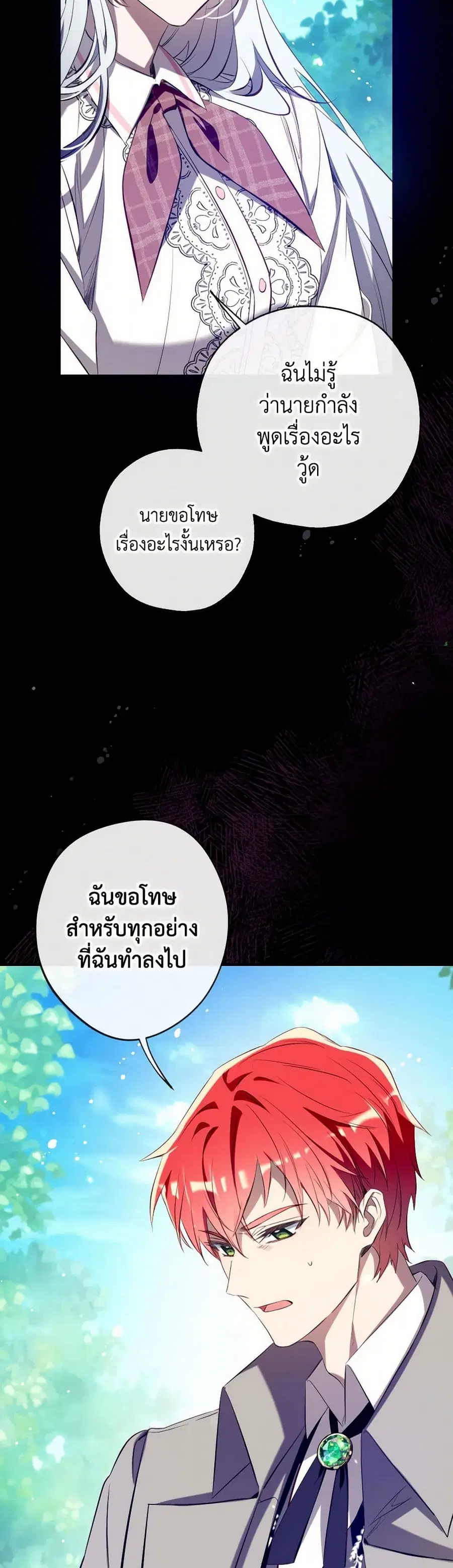 Can We Become a Family? ตอนที่ 135 หน้า 19