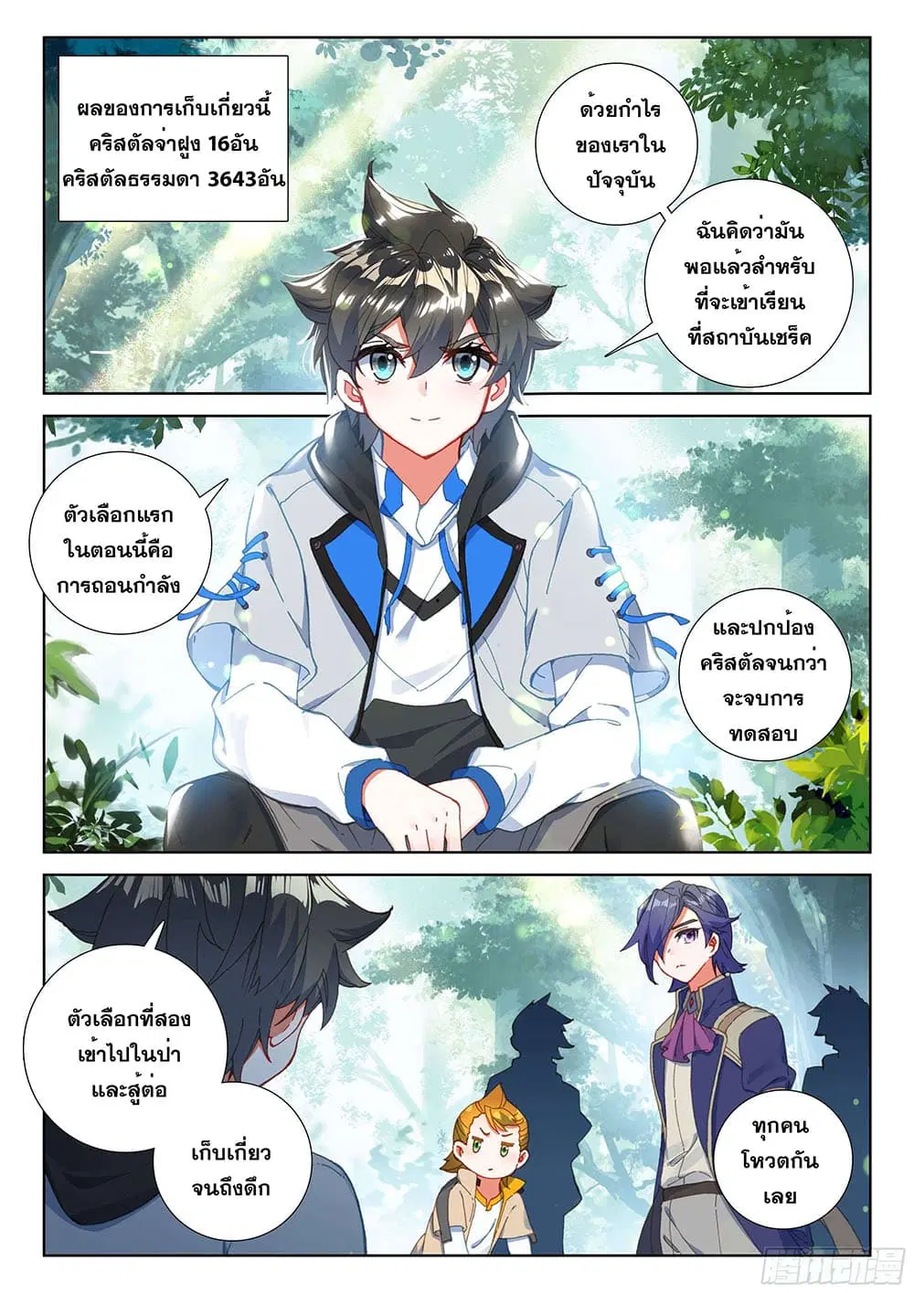 Douluo Dalu IV: Zhongji Douluo ตอนที่ 152 หน้า 6