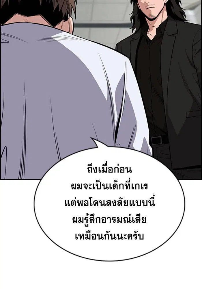 True Education ตอนที่ 93 หน้า 81