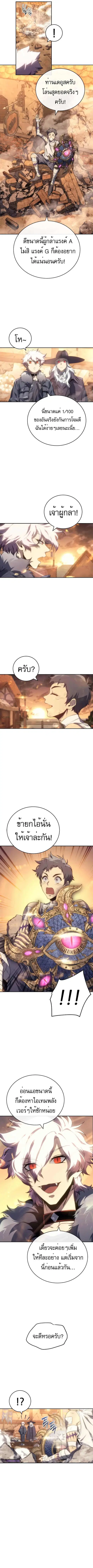 Why I Quit Being the Demon King ตอนที่ 14 หน้า 6