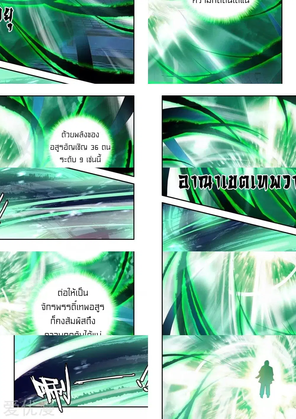 Shen Yin Wang Zuo ตอนที่ 160 หน้า 6