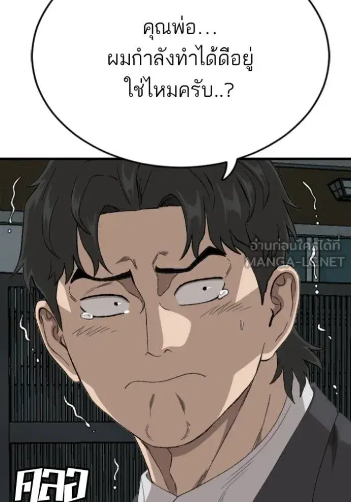 Bad Guy ตอนที่ 280 หน้า 26