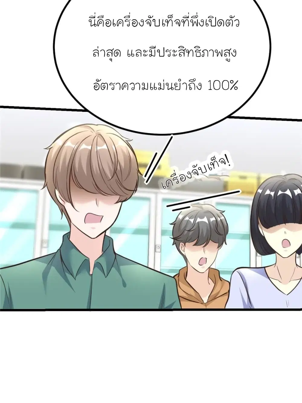 My Beautiful Time with You ตอนที่ 194 หน้า 27