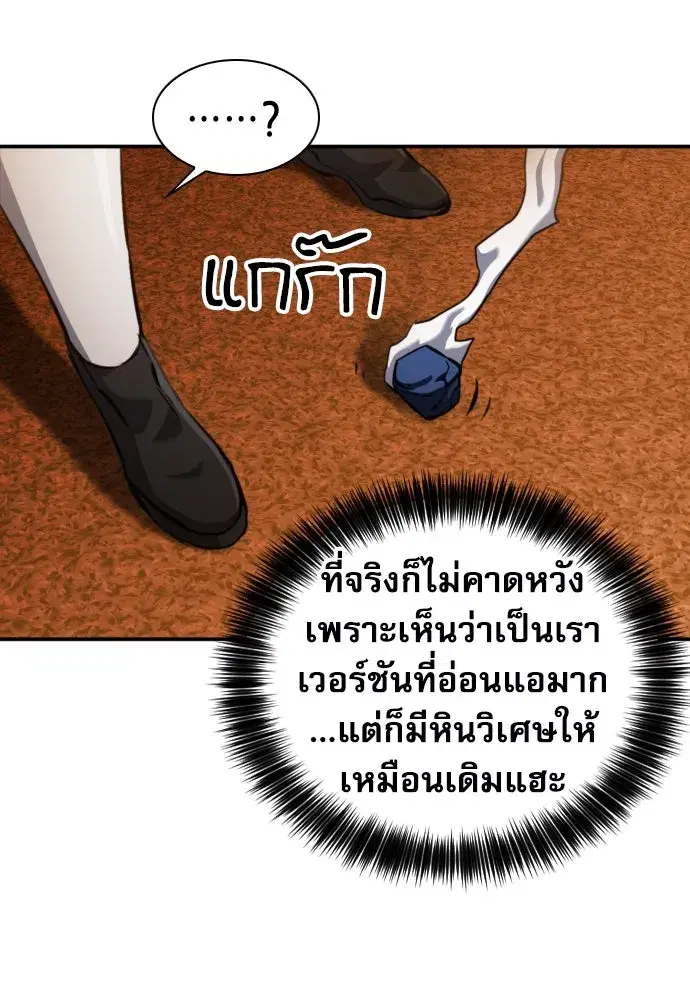 Seoul Station Druid ตอนที่ 188 หน้า 101
