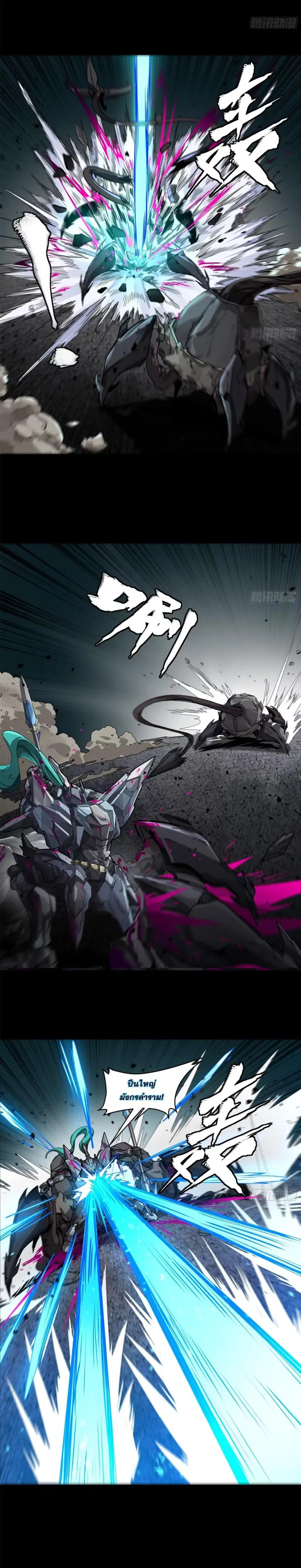 Legend of Star General ตอนที่ 150 หน้า 12
