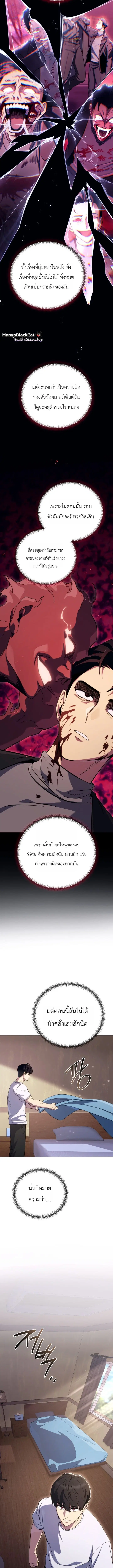 The Crazy Villain Regains His Sanity – วายร้ายผู้เสียสติกลับมามีสติสัมปชัญญะอีกครั้ง ตอนที่ 2 หน้า 3