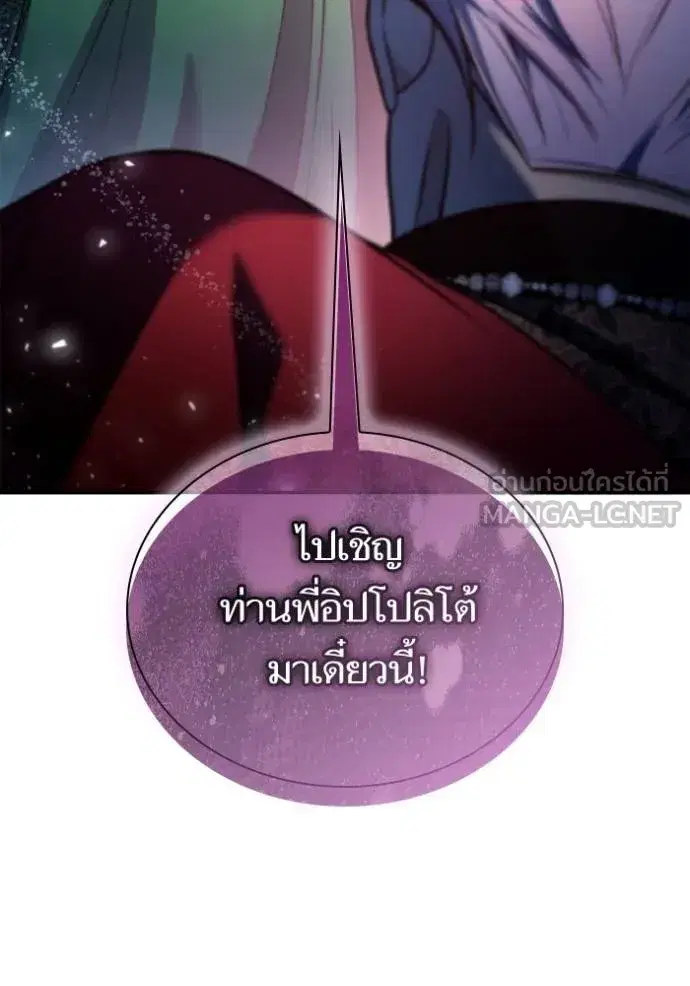 I Am the Queen in This Life ตอนที่ 147 หน้า 42