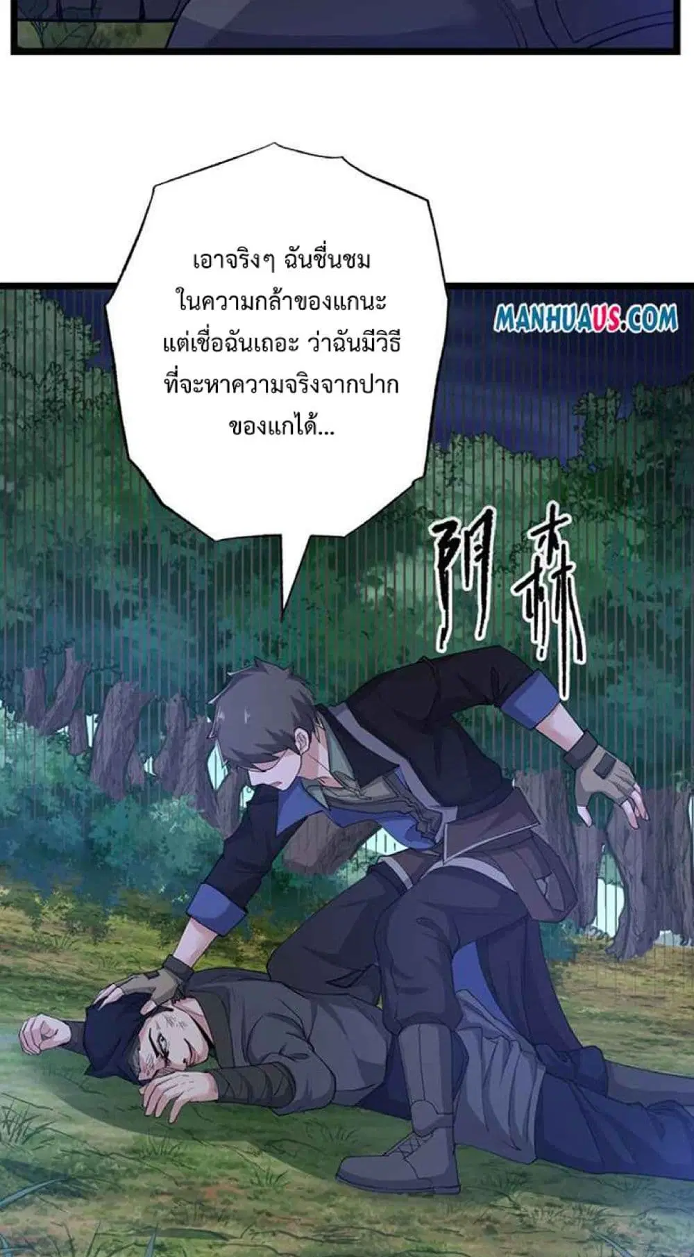 Super Warrior in Another World ตอนที่ 231 หน้า 20
