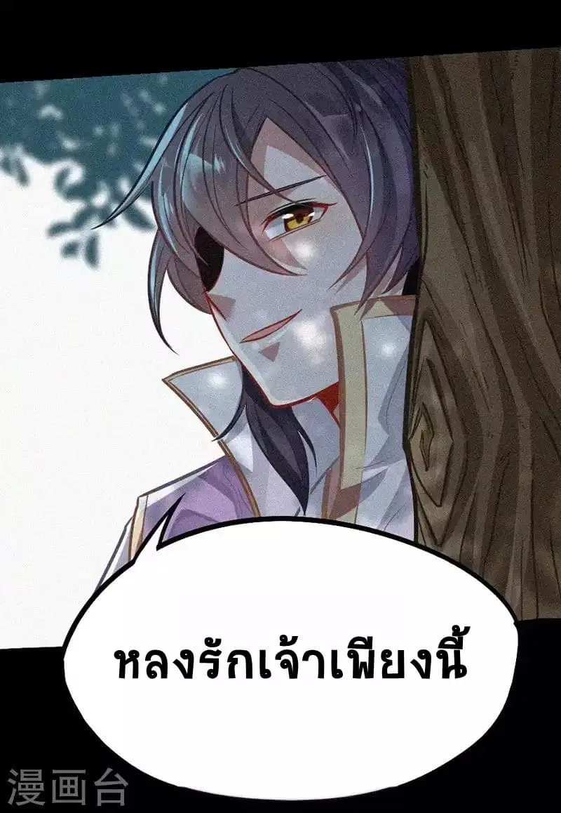 Return of Divine Emperor ตอนที่ 9 หน้า 5