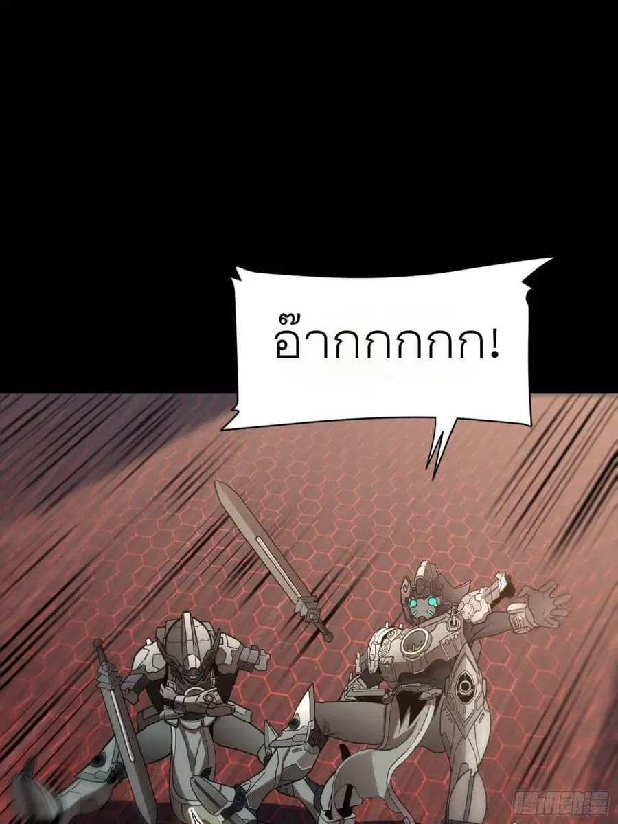 Legend of Star General ตอนที่ 69 หน้า 39