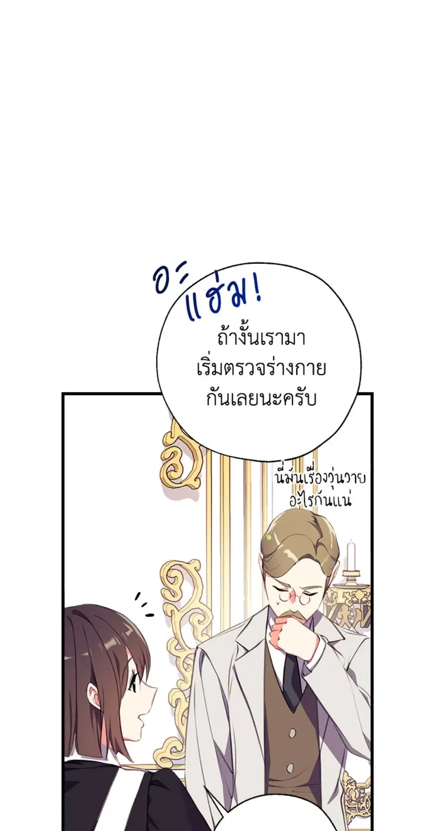 Can We Become a Family? ตอนที่ 5 หน้า 38
