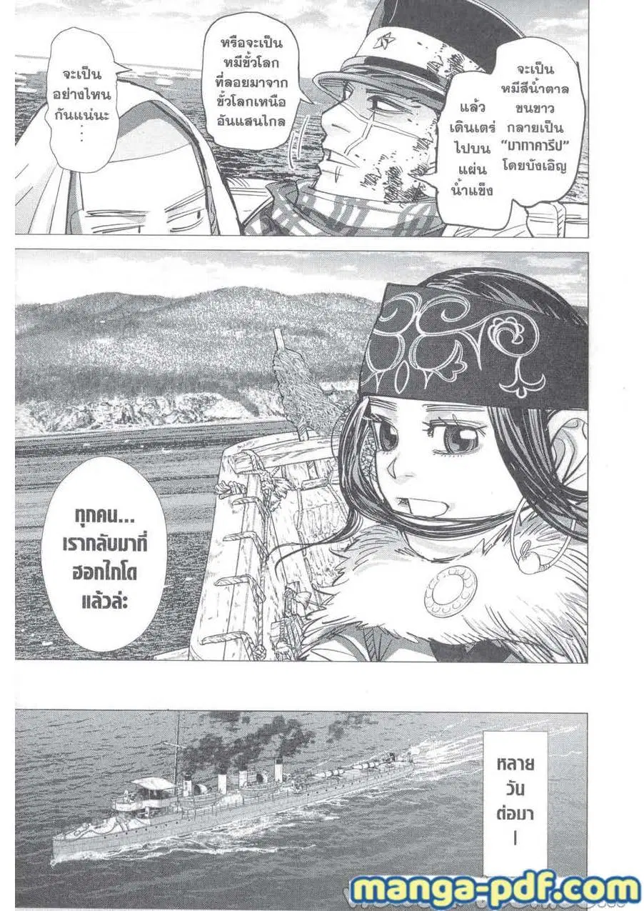 Golden Kamuy ตอนที่ 216 หน้า 17
