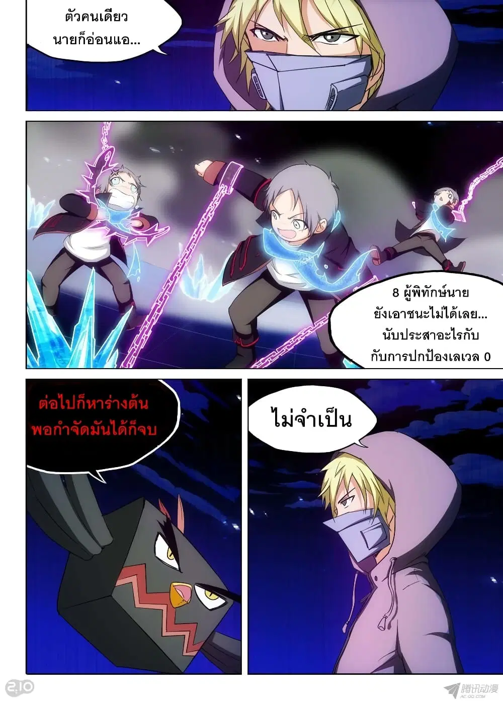 Silver Gravekeeper ตอนที่ 161 หน้า 5