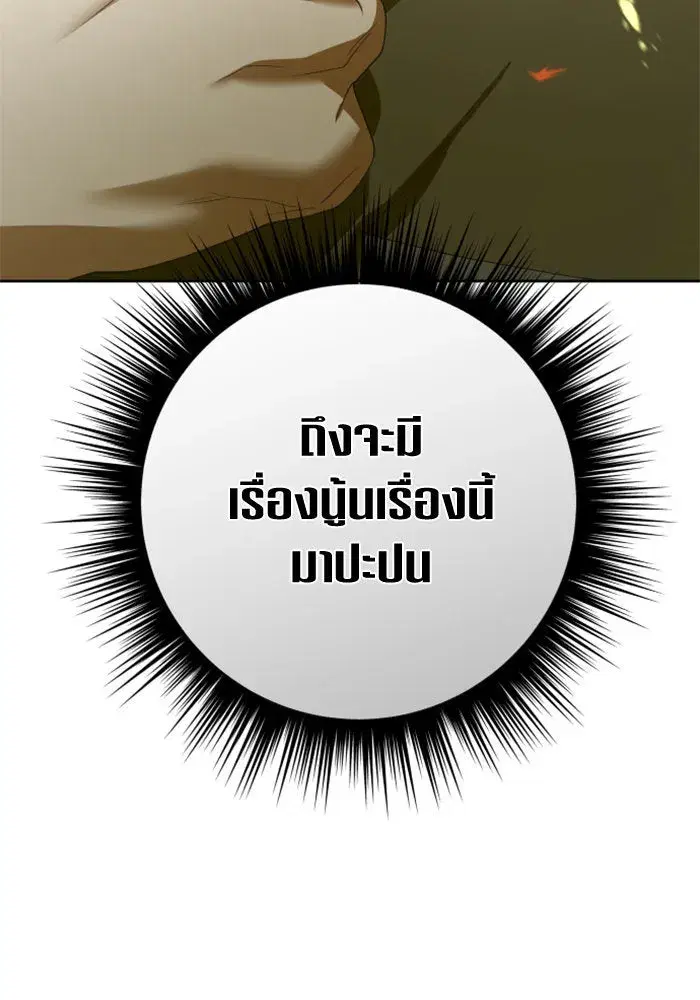 Your Throne ตอนที่ 150 หน้า 74