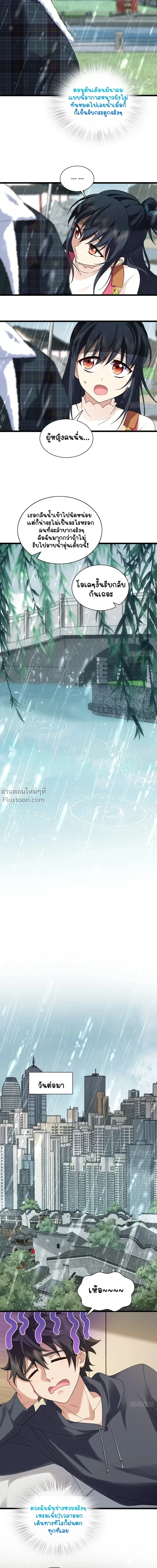 My Wife Is From a Thousand Years Ago ตอนที่ 278 หน้า 8