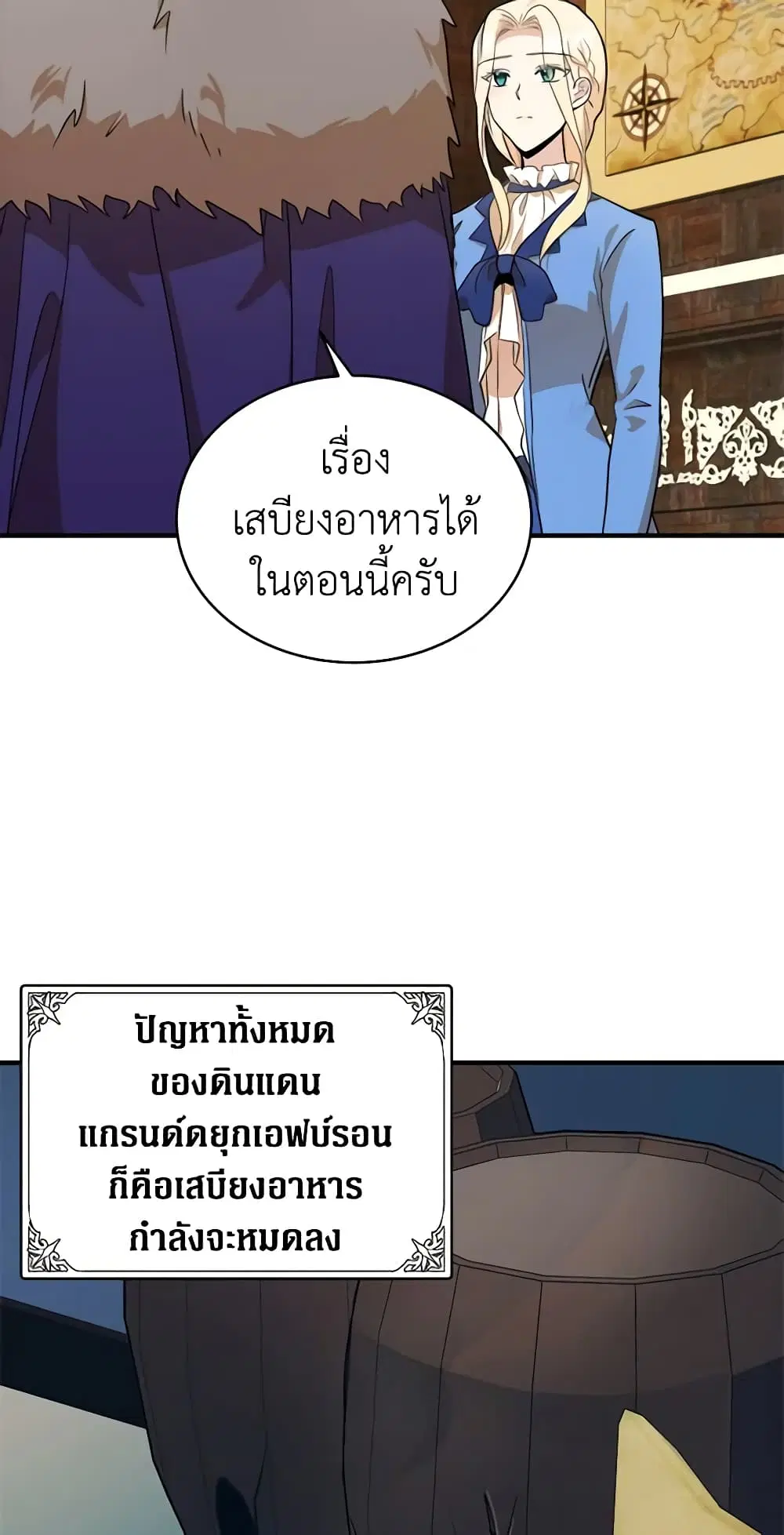 The Villainess Lives Again ตอนที่ 49 หน้า 16