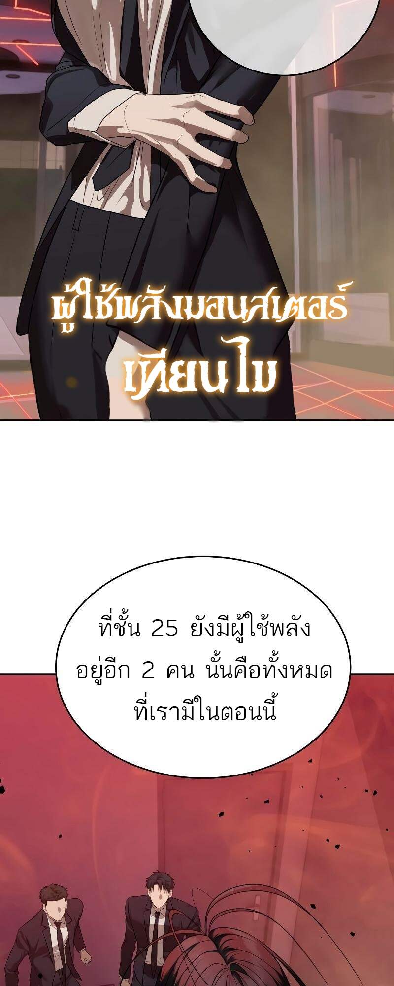 Special Civil Servant กองกำลังพิเศษหมอกสีเหลือง ตอนที่ 42 หน้า 7