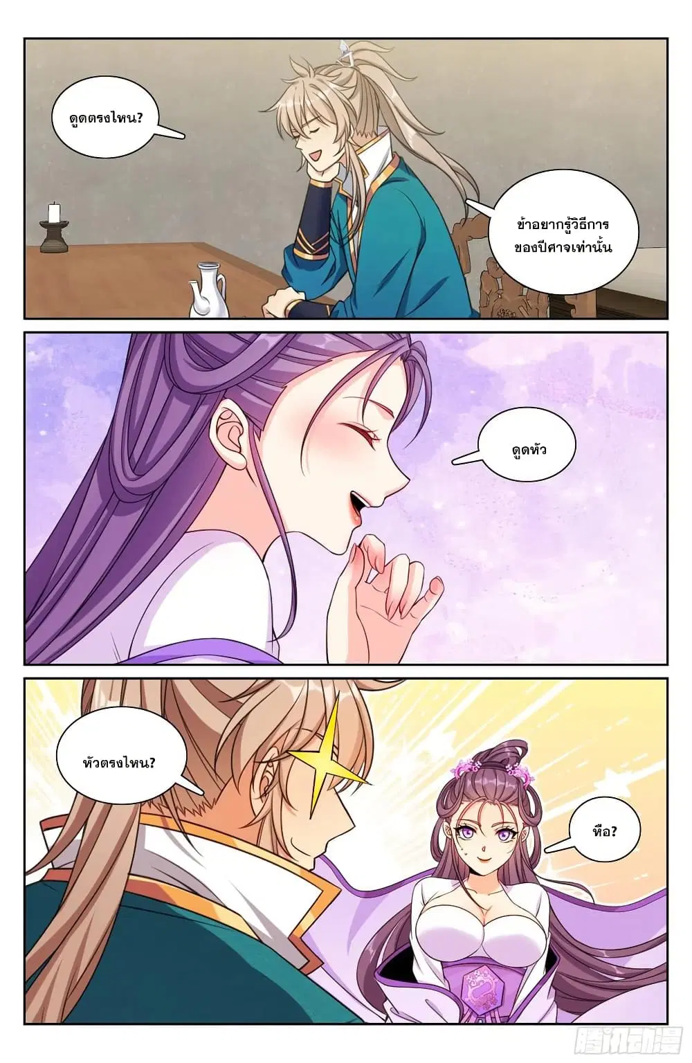 Nightwatcher ตอนที่ 245 หน้า 19