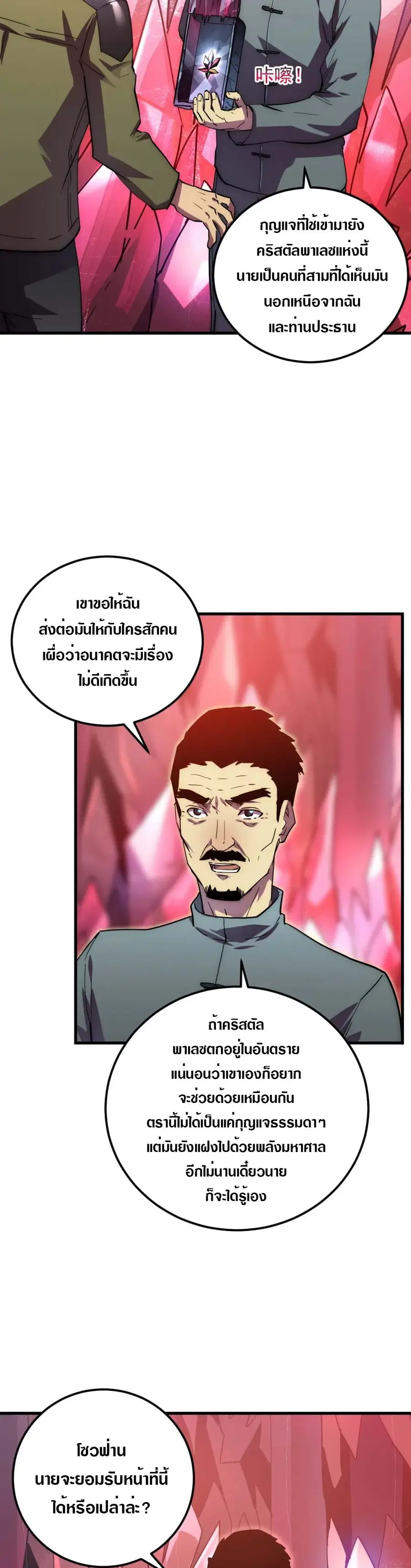 Rise From The Rubble ตอนที่ 164 หน้า 23