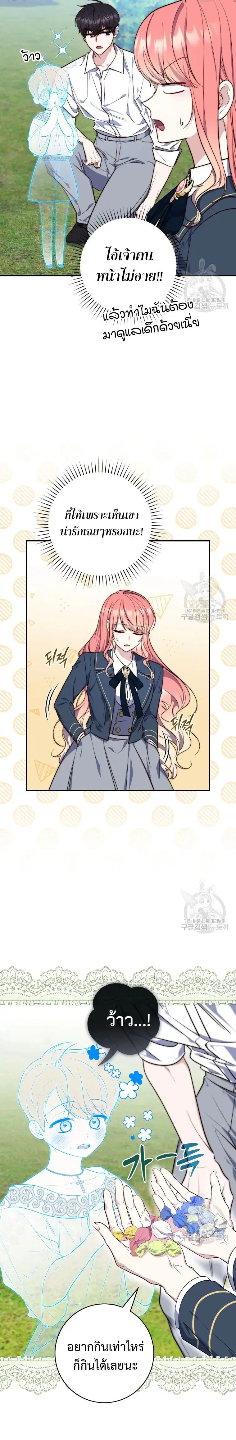 A Princess Who Reads Fortune ตอนที่ 28 หน้า 15