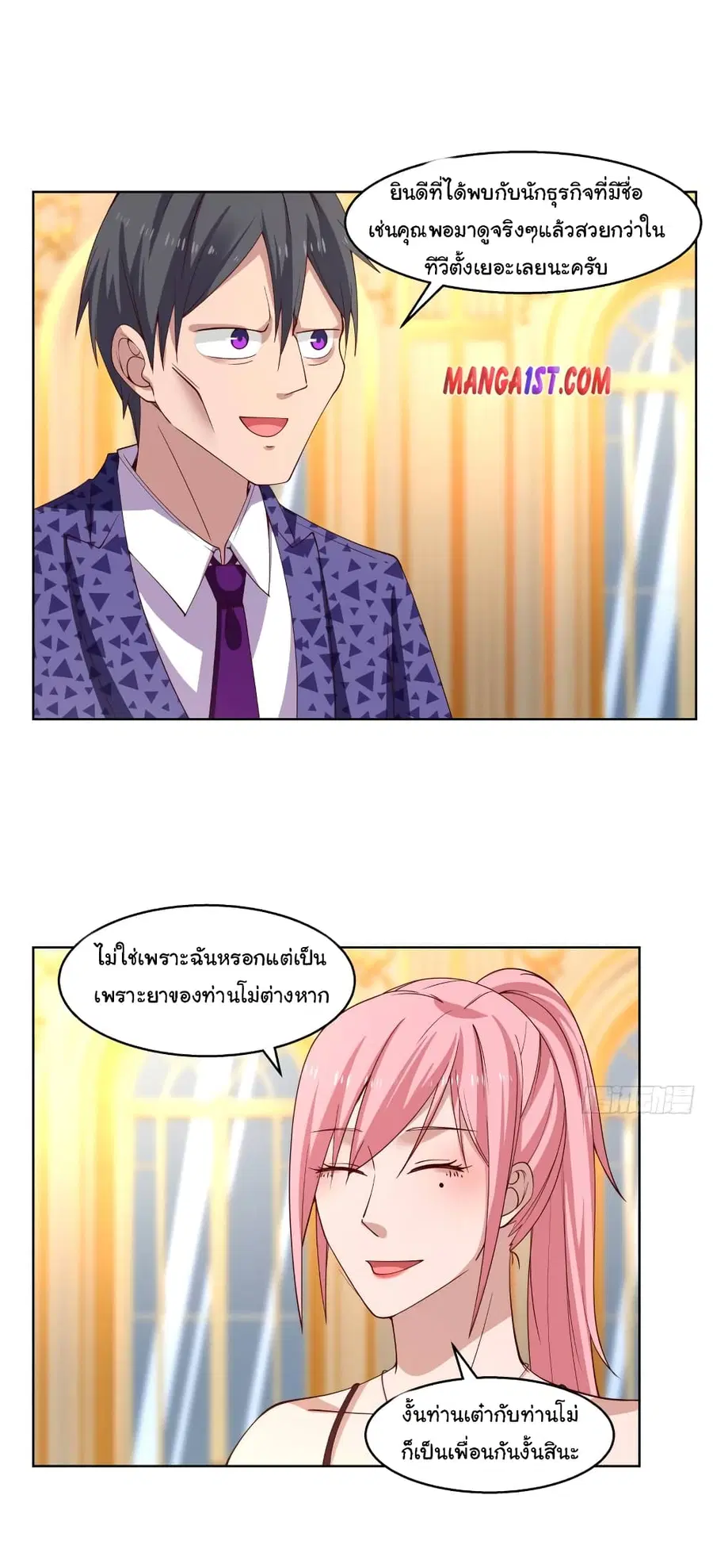 I Have a Dragon in My Body ตอนที่ 359 หน้า 4