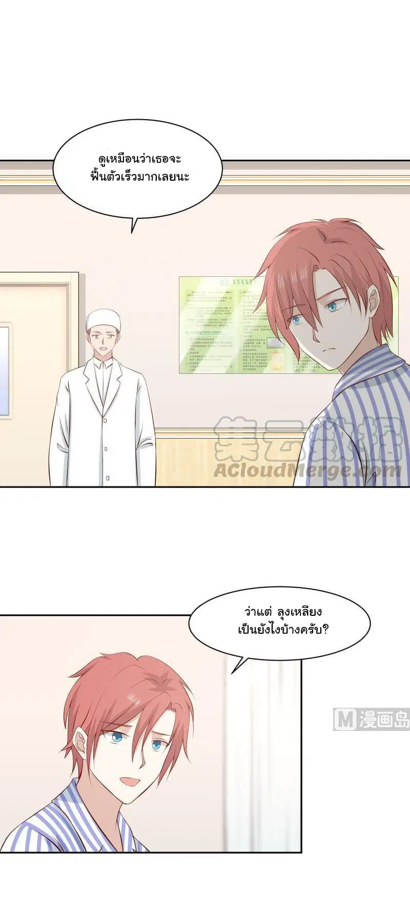 I Have a Dragon in My Body ตอนที่ 139 หน้า 10
