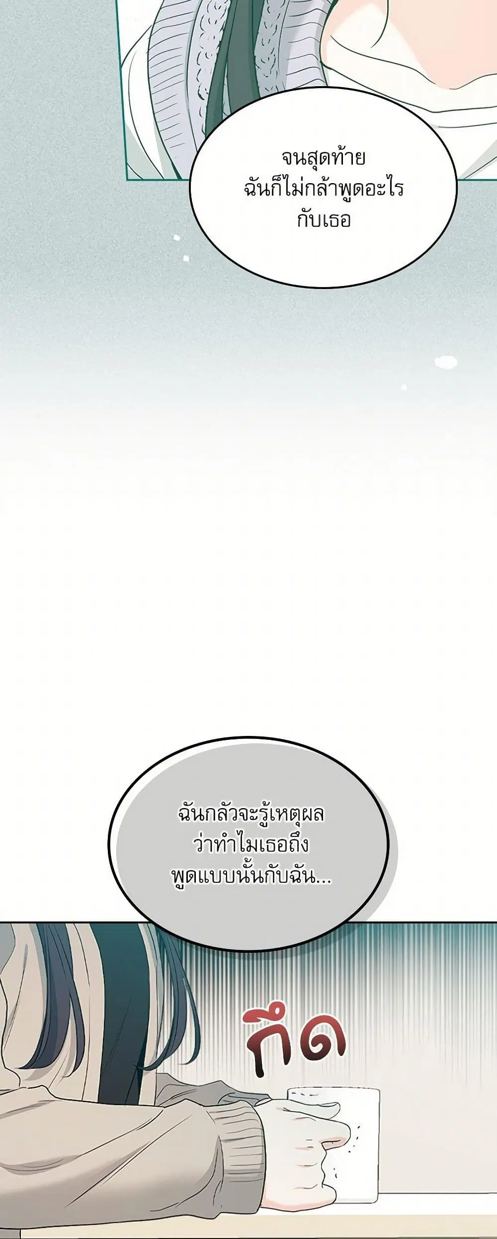 My Life as an Internet Novel ตอนที่ 248 หน้า 10