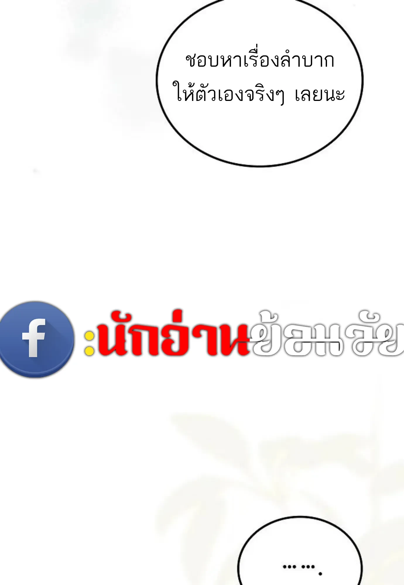 A Wizard’s Restaurant ตอนที่ 146 หน้า 58