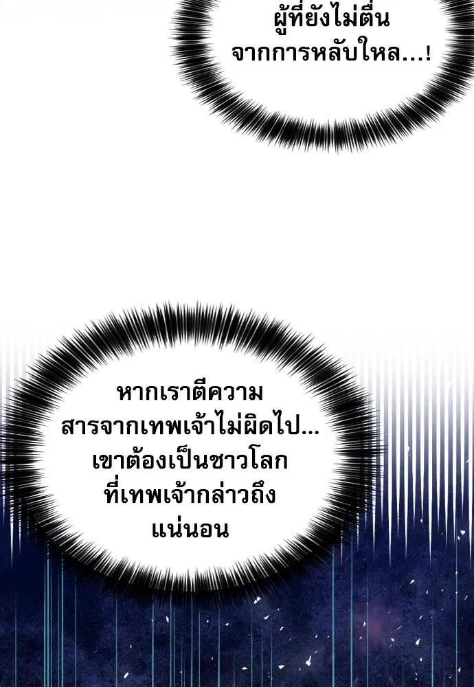 The Druid of Seoul Station ตอนที่ 161 หน้า 118